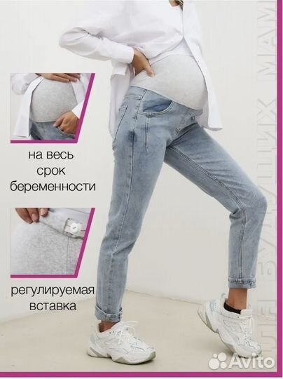 Джинсы для беременных