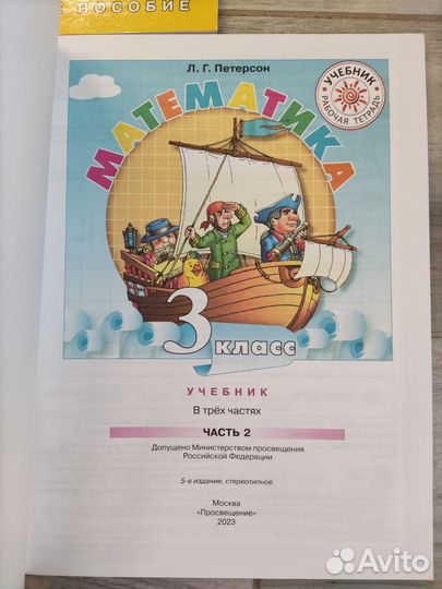 Учебники по математике 1,3 класс Петерсон