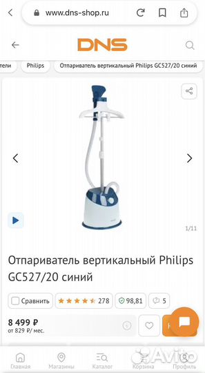 Отпариватель вертикальный philips