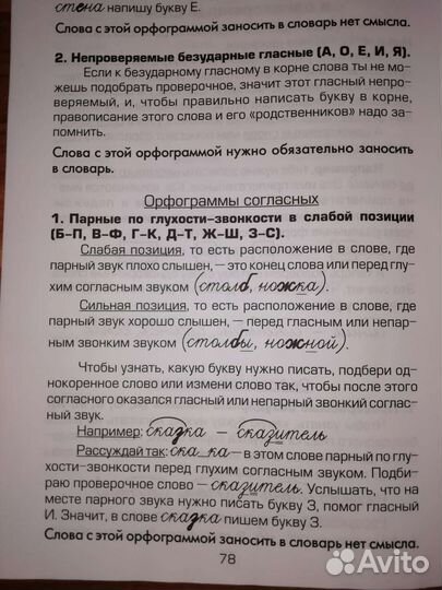 Тетрадь для записи словарных слов