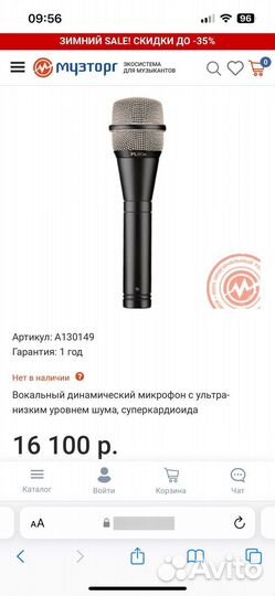 Микрофон Electro-voice PL80
