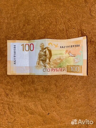 Банкнота 100 рублей