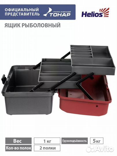 Ящик рыболова двухполочный