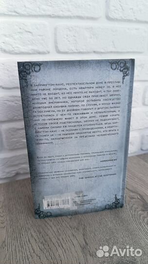 Книга Номер 16 - Адам Нэвилл