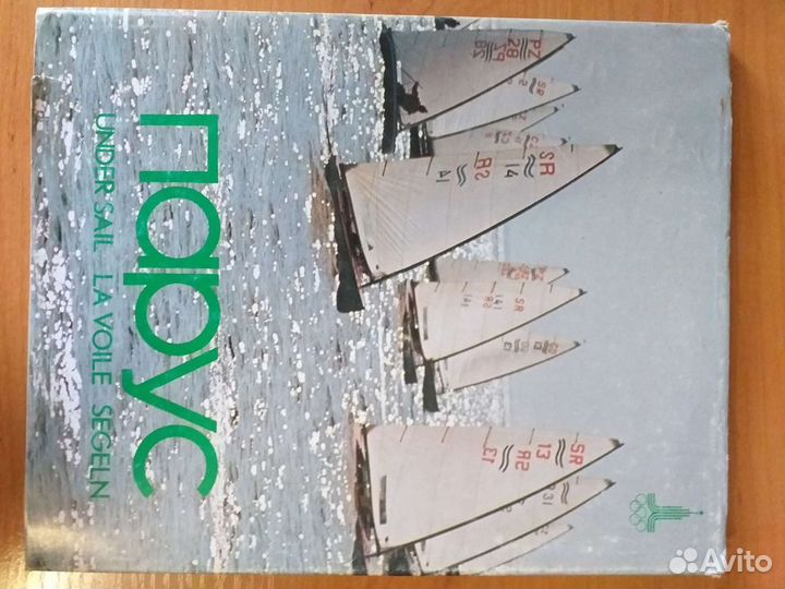 Книга Развитие парусного спорта в СССР