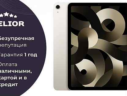 iPad Air (2022), 256 гб, WiFi