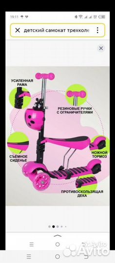 Самокат детский трехколесный с сиденьем