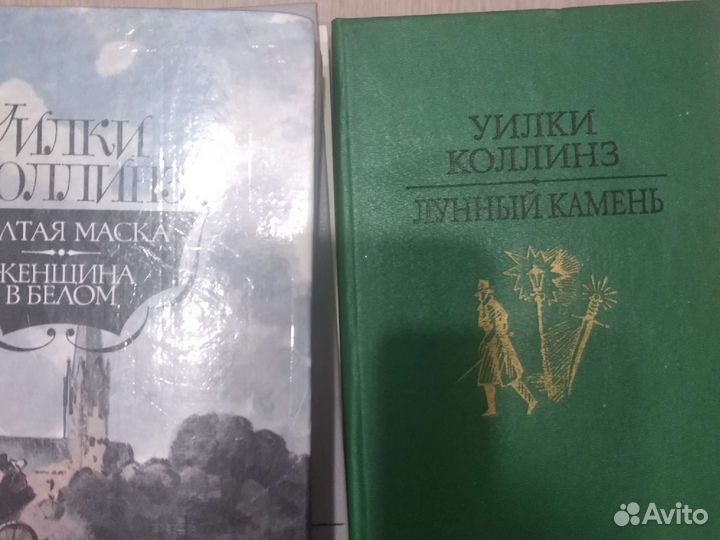 Книги Уилки Коллинза