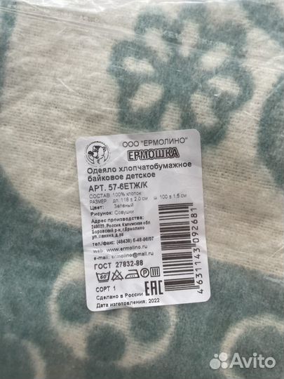 Одеяло байковое