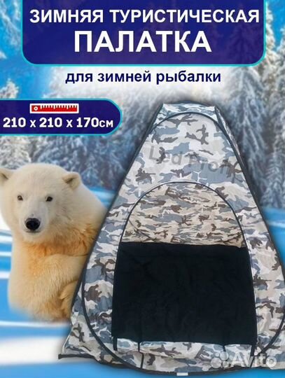 Палатка для зимней рыбалки автомат