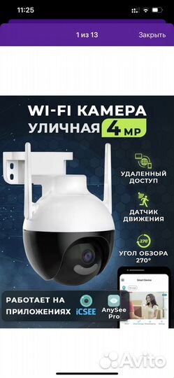 Камера видеонаблюдения Wi-fi 4MP