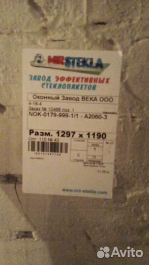 Стеклопакет