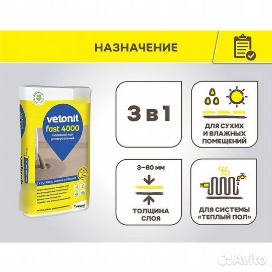 Ровнитель (наливной пол) универсальный Фаст 4000 2