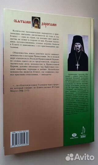 Русские паломники у христианских святынь Египта