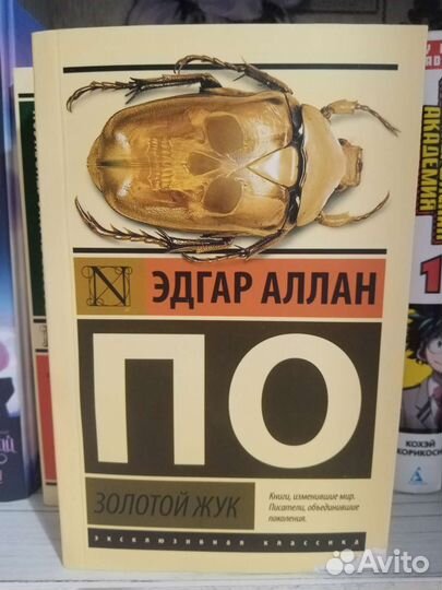 Эдгар аллан по золотой жук