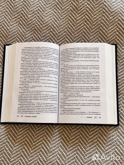 Стефани Майер Химик