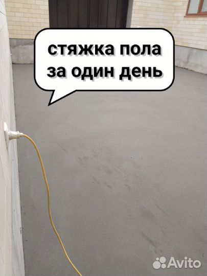 Стяжка пола