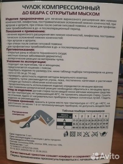 Компрессионный чулок новый