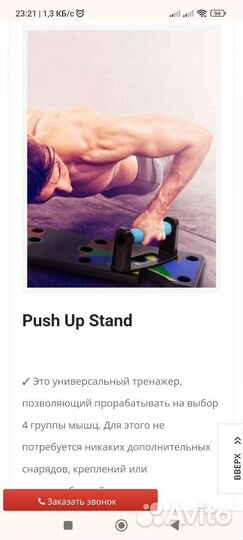 Доска для отжимания