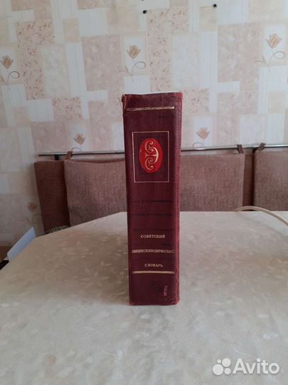 Советский энциклопедический словарь