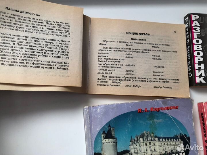 Пособия для изучения языков