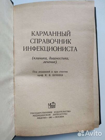 Книга карманный справочник инфекциониста