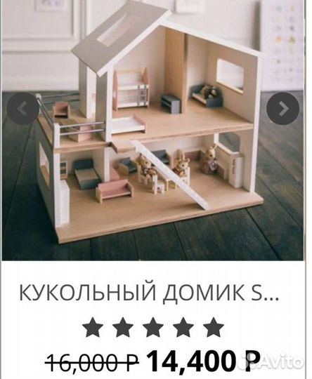 Кукольный дом