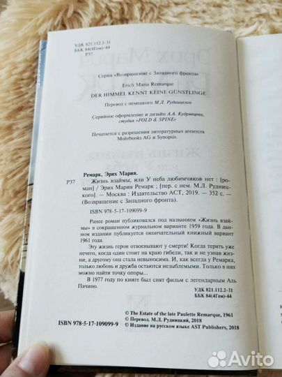 Книги Эрих Мария Ремарк