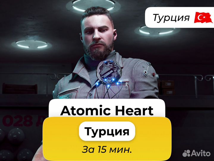 Покупка Atomic Heart для приставок