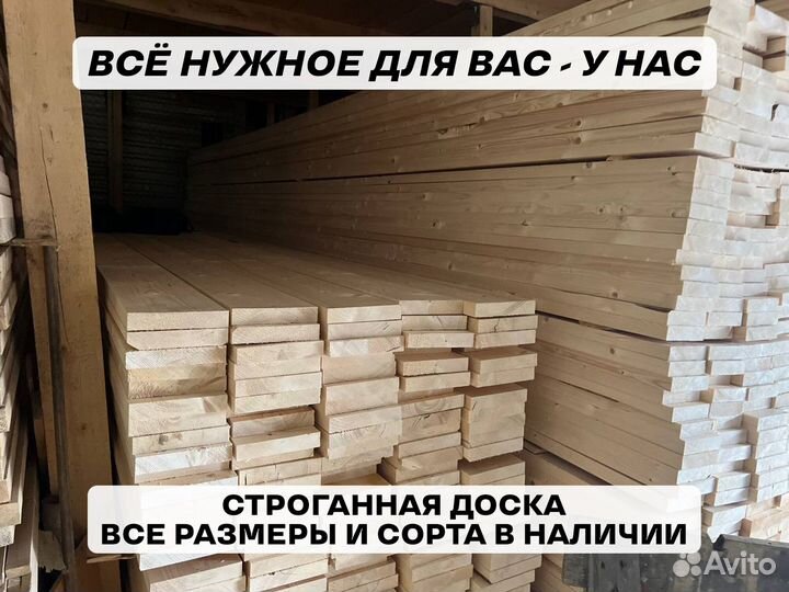 Доска сухая строганная