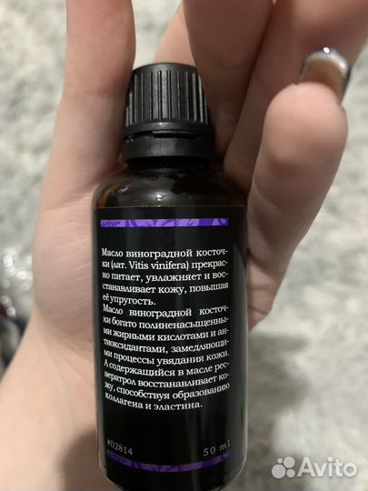 Эфирное масло виноградная косточка