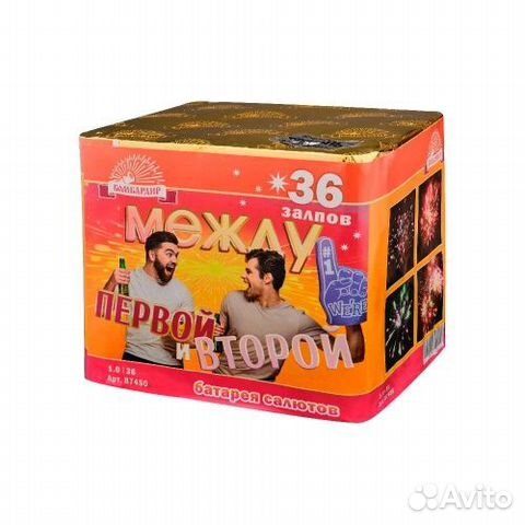 Между первой и второй Салют Фейерверк