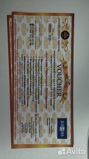 Ваучер в турцию