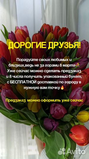 Тюльпаны к 8 марта