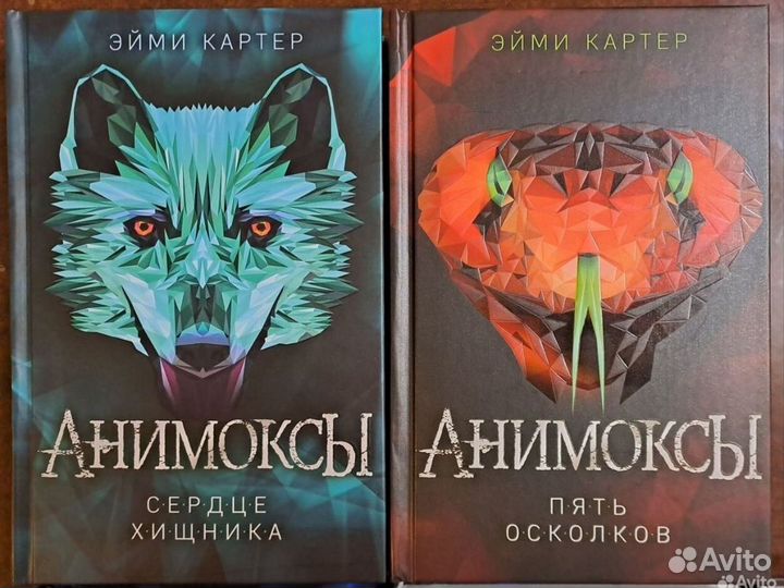 Анимоксы книги. 1 и 2 часть