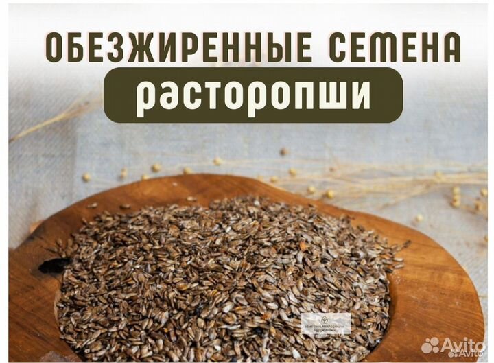 Обезжиренные семена расторопши