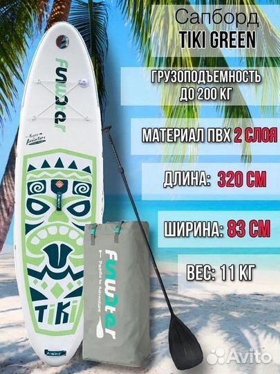 Надувная доска SUP board Funwater Tiki Green