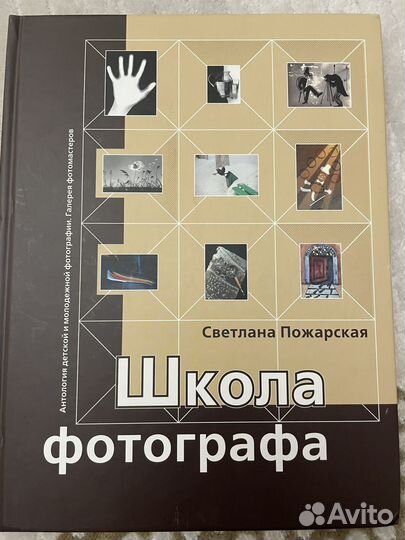 Книга школа фотографа