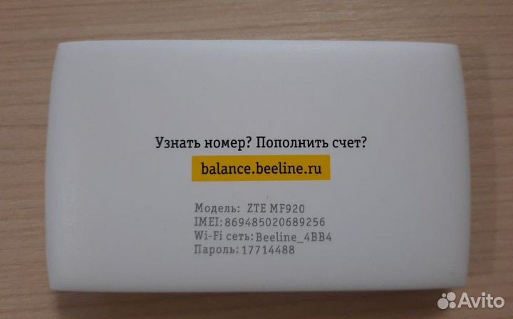 Роутер 4G/Wi-Fi ZTE MF920 Билайн
