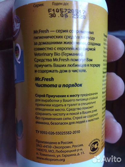 Новый спрей Приучение к месту Mr.Fresh