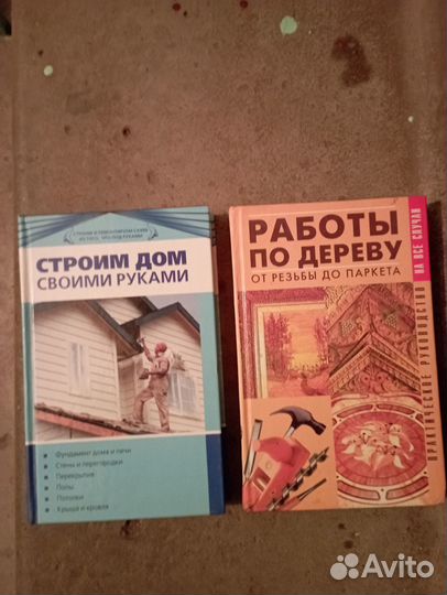 Строим дом, Работы по дереву