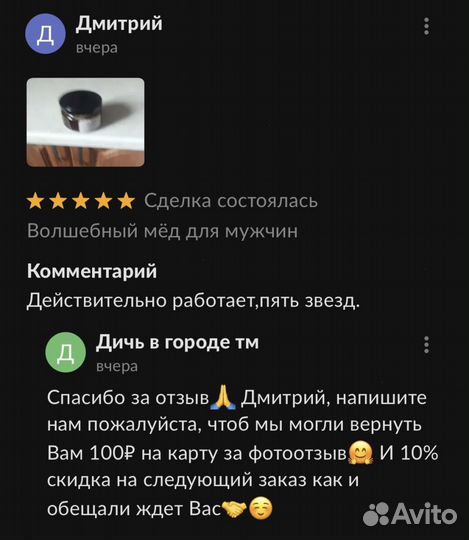 Чудо мед для мужчин 100 мл