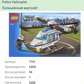 Lego City 7741, 7726, 7236, 4429, 7993