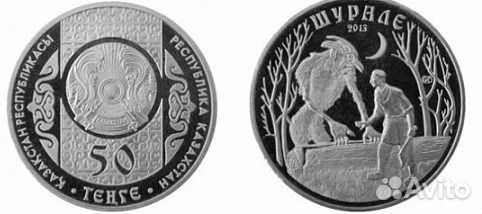 50 тенге 2013 г. Шурале