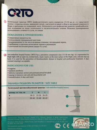 Компрессионный госпитальный чулок