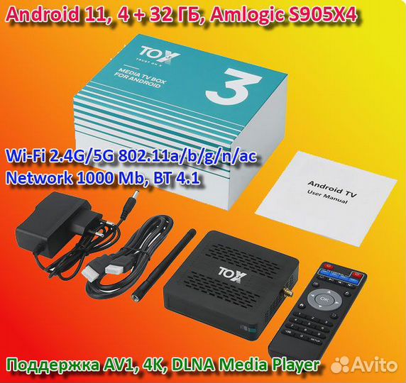 Тв приставка Smart TV Box Tox3 настроена под ключ