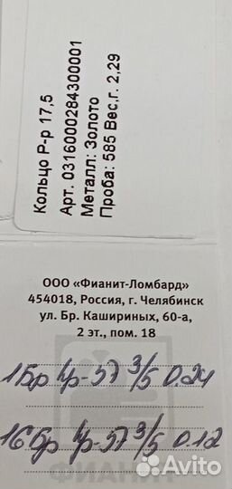 Золотое кольцо с камнем 17,5р