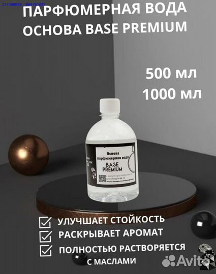 Парфюмерная вода для масел основа (Арт.34445)