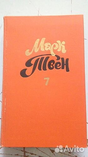 Собрание сочинений Марк Твен 8 томов