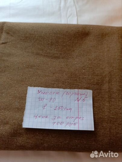 Отрез ткани из СССР